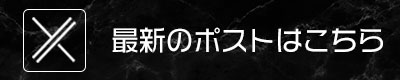 Twitterはこちら